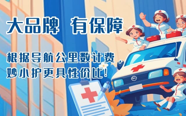 皋兰救护车转运